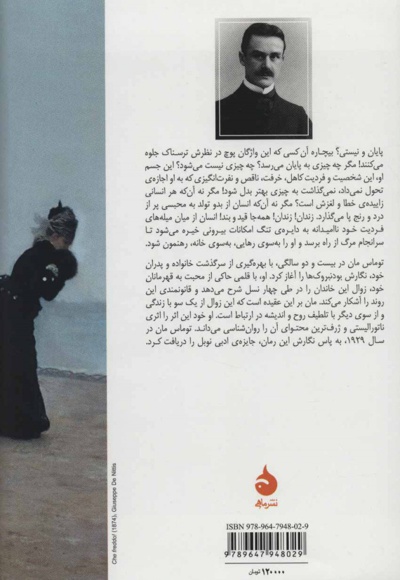 بودنبروک ها (زوال یک خاندان)